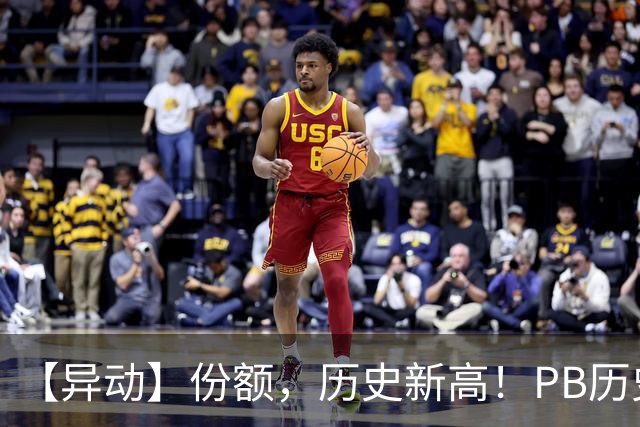 【异动】份额，历史新高！PB历史2%分位+猪价二次探底，畜牧养殖ETF招商(516670)再迎左侧增持