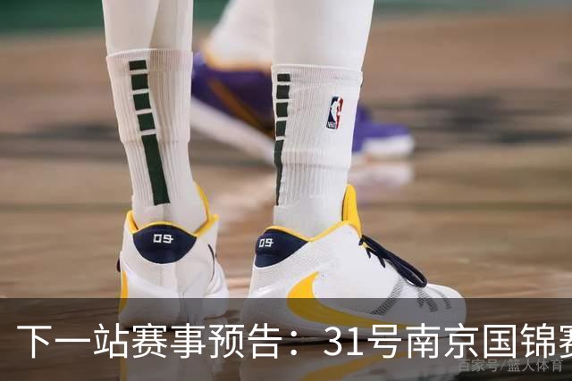 下一站赛事预告：31号南京国锦赛开杆，新老一哥遭遇排名压力！