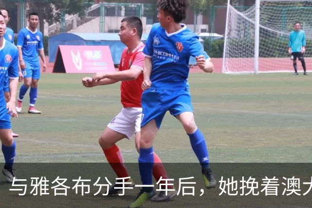 与雅各布分手一年后，她挽着澳大利亚艺术商现身纽约