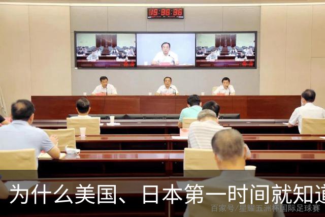 为什么美国、日本第一时间就知道中国的决策、军事及重大的工程等