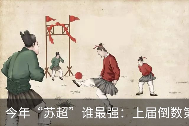 今年“苏超”谁最强：上届倒数第二的常州杀进决赛，将与无锡争冠