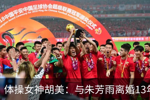 体操女神胡美：与朱芳雨离婚13年，任教大学老师，大儿子身高1米9