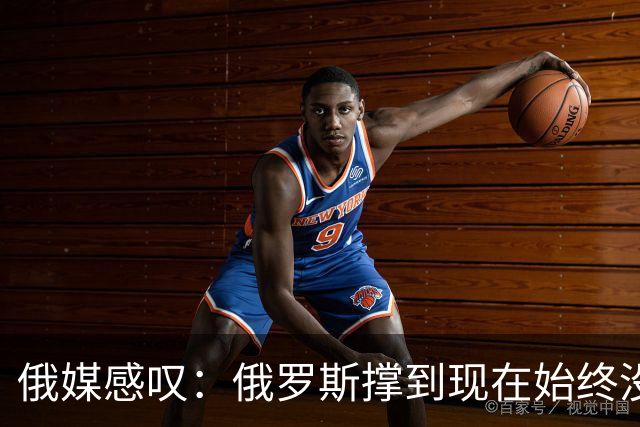 俄媒感叹：俄罗斯撑到现在始终没有垮掉，靠的是中国的双手托举