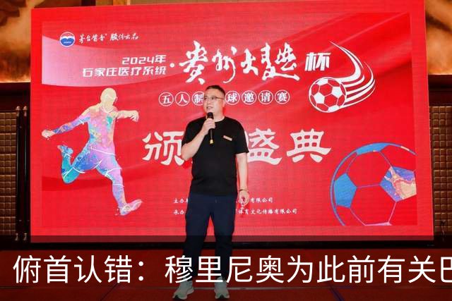 俯首认错：穆里尼奥为此前有关巴尔韦德的言论道歉