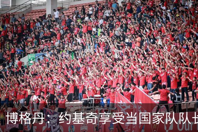 博格丹：约基奇享受当国家队队长 火箭是我待过最有天赋球队之一