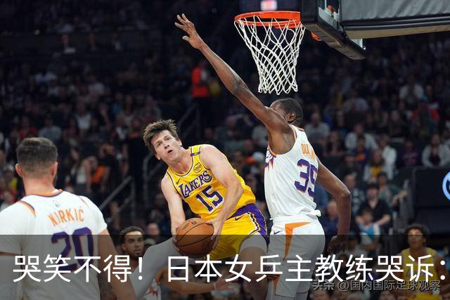 哭笑不得！日本女乒主教练哭诉：松岛辉空脾气一上来，你没发现吗，我都管不了他，混双决赛打完想请他过来接受冠军采访，结果两次上门碰壁