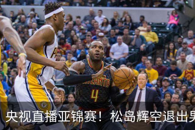 央视直播亚锦赛！松岛辉空退出男单，今晚混双与国乒争冠！周启豪爆冷出局，国乒单打9胜2负
