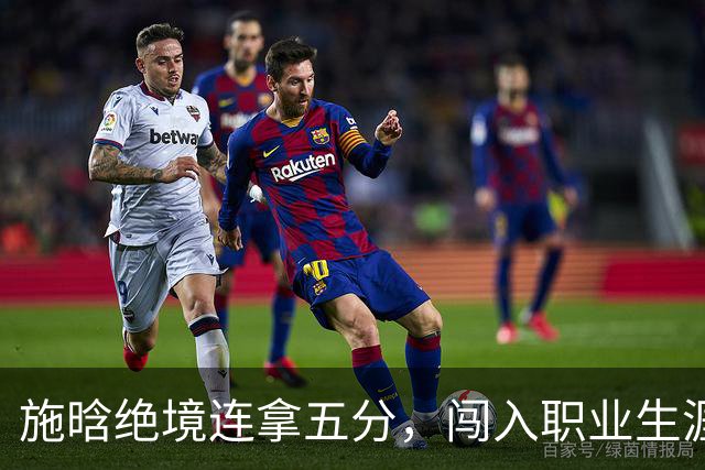 施晗绝境连拿五分，闯入职业生涯首个巡回赛八强