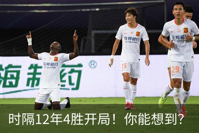 时隔12年4胜开局！你能想到？