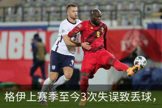 格伊上赛季至今3次失误致丢球，英超非门将中仅范赫克4次更多
