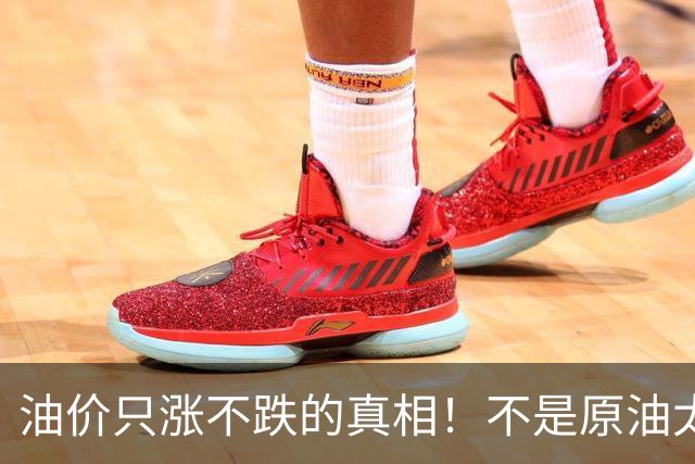 油价只涨不跌的真相！不是原油太贵，是几千万电车没人交养路费？