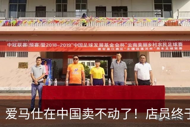 爱马仕在中国卖不动了！店员终于学会说“欢迎光临”了