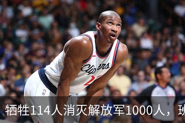 牺牲114人消灭解放军1000人，班公洛战役，印少校一人改变战局？