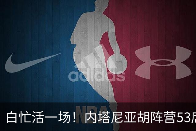 白忙活一场！内塔尼亚胡阵营53席、反对派48席，以色列组阁被卡死