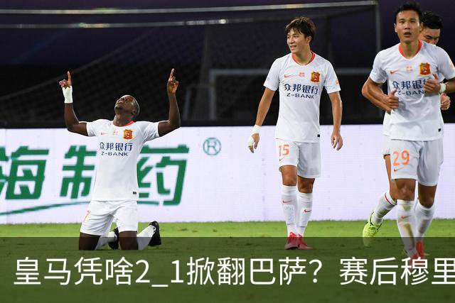皇马凭啥2 1掀翻巴萨？赛后穆里尼奥回应，弗里克表态，西媒把话说透了