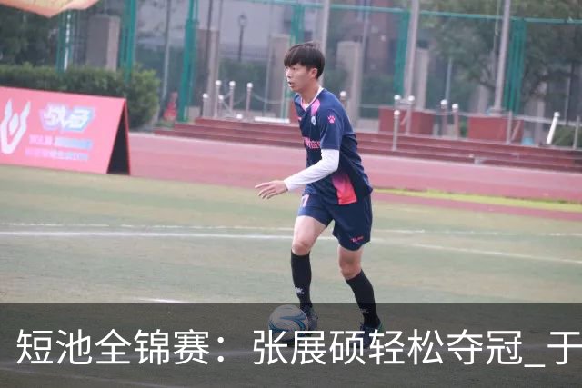 短池全锦赛：张展硕轻松夺冠 于子迪一日两金
