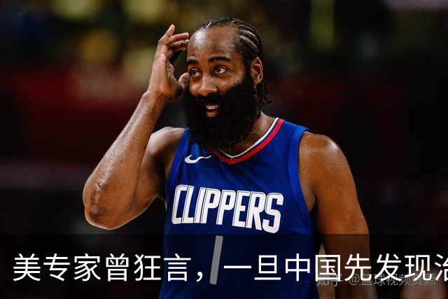 美专家曾狂言，一旦中国先发现治愈癌症的方法，将会是美国的噩梦
