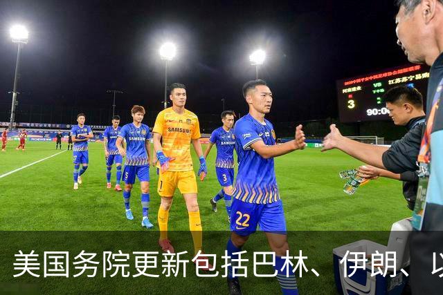 美国务院更新包括巴林、伊朗、以色列在内等中东13国旅行警告；内塔尼亚胡称美国“已经变了”；美以选举在即，美国对伊朗政策仍无“定数”