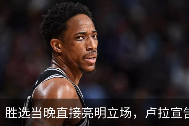 胜选当晚直接亮明立场，卢拉宣告：巴西绝不会沦为任何人的后院！