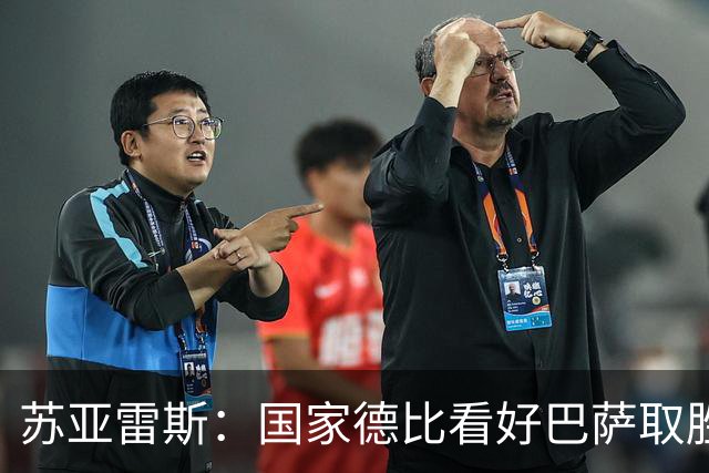 苏亚雷斯：国家德比看好巴萨取胜，希望能进皇马3到4球