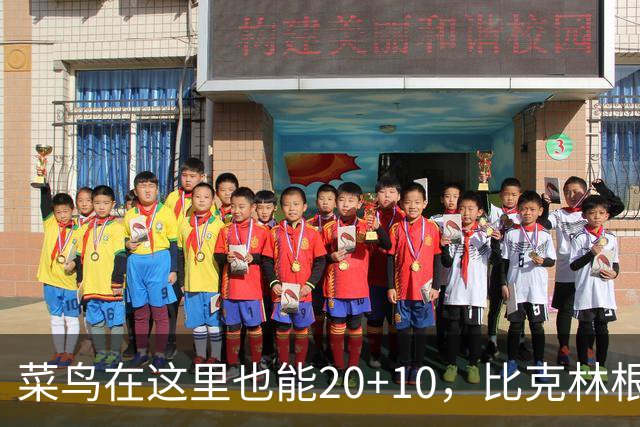 菜鸟在这里也能20+10，比克林根还温暖的，只能是勇士这群内线