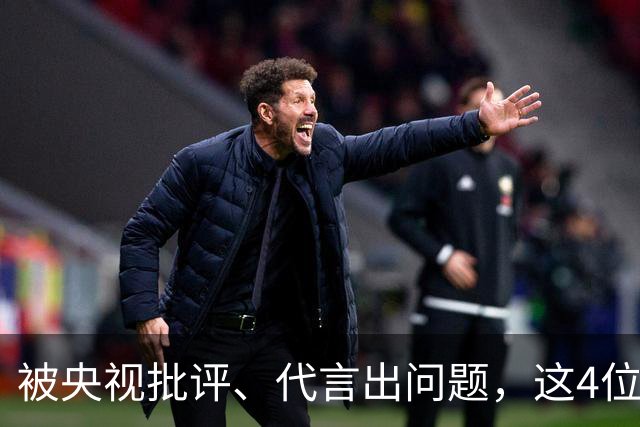 被央视批评、代言出问题，这4位相声演员，各个难以被网友原谅