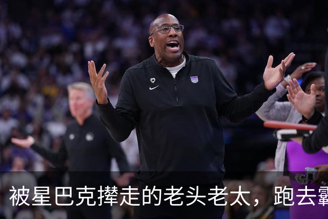 被星巴克撵走的老头老太，跑去霸王茶姬！丑态曝光，山姆太聪明了