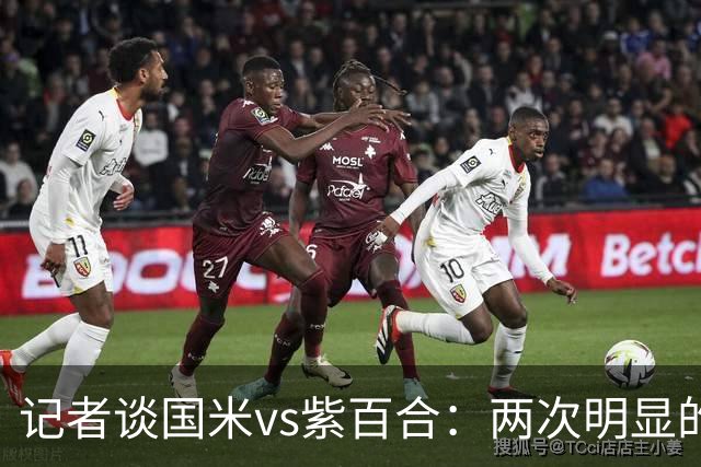 记者谈国米vs紫百合：两次明显的点球只判了一个，VAR却沉默
