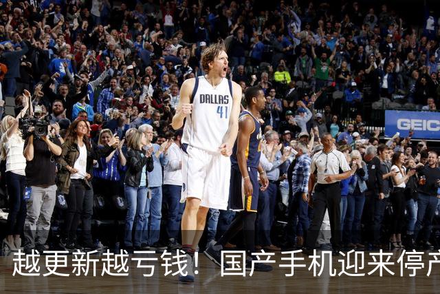 越更新越亏钱！国产手机迎来停产潮，普通人购机一定要避雷