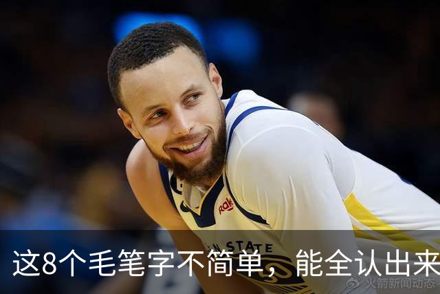 这8个毛笔字不简单，能全认出来的绝对是内行！这幅草书看着就是舒服，我认为它是成功的作品，您怎么看？