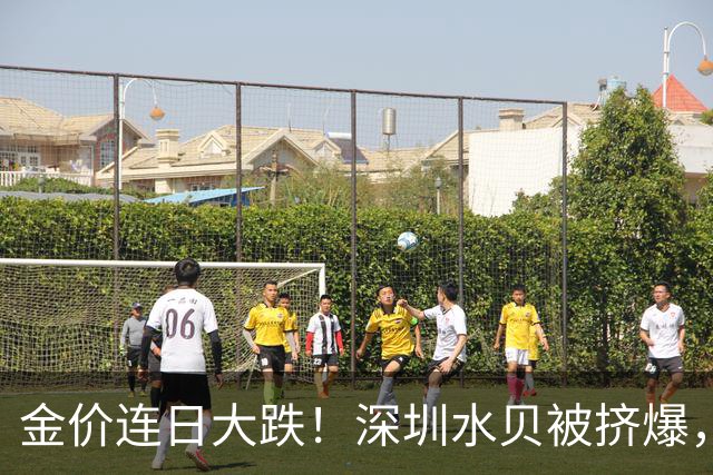 金价连日大跌！深圳水贝被挤爆，网友：比菜市场人还多；一个月内，金饰克价跌了约100元，多家品牌纷纷调价