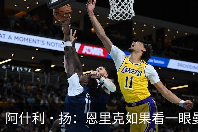 阿什利·扬：恩里克如果看一眼曼联这个阵容，都不会想碰烂摊子