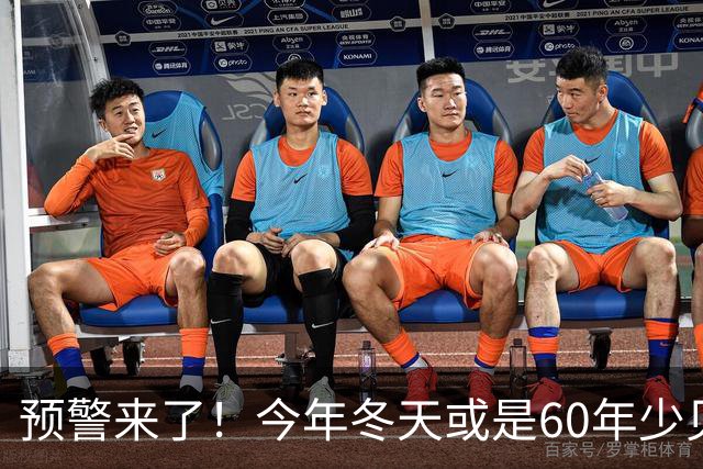 预警来了！今年冬天或是60年少见反常冬，三大特点，大家提早防范
