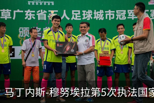 马丁内斯-穆努埃拉第5次执法国家德比，此前4次皇马赢下3次
