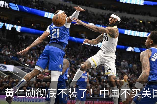 黄仁勋彻底不装了！中国不买美国英伟达的H200芯片，全球人工智能芯片市场出现了值得关注的变化，国产份额往上顶，对比很扎眼！