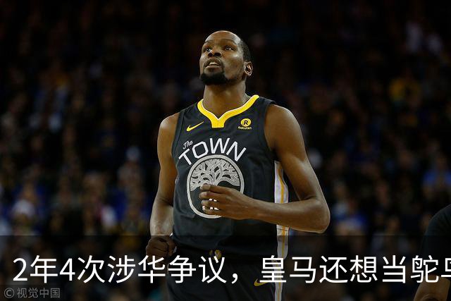 2年4次涉华争议，皇马还想当鸵鸟？！