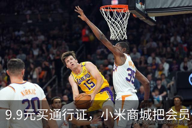9.9元买通行证，小米商城把会员做成了盲盒